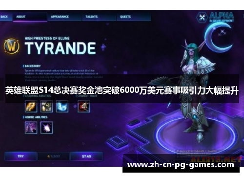 英雄联盟S14总决赛奖金池突破6000万美元赛事吸引力大幅提升